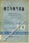 电工与电气设备 封面
