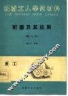 机械工人学习材料  珩磨及其应用  修订本 封面