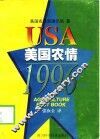 美国农情  1996 封面