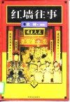 红墙往事  上 封面