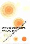 开采光和热的人们 封面