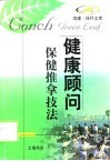 保健推拿技法 封面