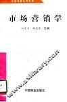 市场营销学 封面
