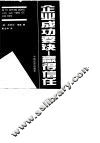 企业成功要诀-赢得信任 封面