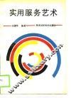 实用服务艺术 封面