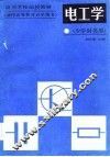 电工学 封面