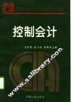 控制会计 封面