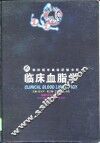 临床血脂学 封面