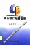商业银行经营管理 封面