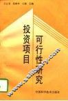 投资项目可行性研究 封面