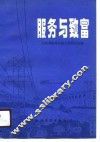 服务与致富 封面