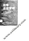 农电企业管理案例及题集 封面