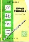 低压电器及其测试技术 封面
