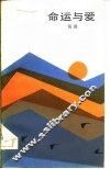 命运与爱 封面