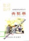内科学 封面