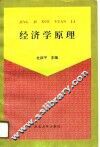 经济学原理 封面