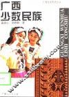 广西少数民族 封面