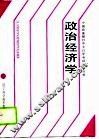 政治经济学 封面