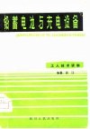 铅蓄电池与充电设备 封面
