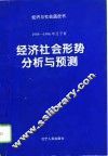1995-1996年辽宁省经济社会形势分析与预测 封面