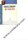 铁坩锅无芯工频感应电炉设计、制造、使用 封面