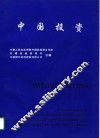 中国投资 封面