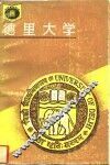 德里大学 封面