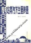 核电站蒸汽发生器装置 封面
