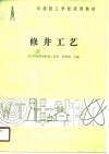 修井工艺 封面