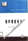 锅炉课程设计 封面