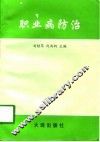 职业病防治 封面