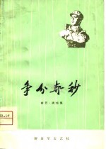 争分夺秒  曲艺、演唱集 封面
