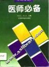 医师必备 封面