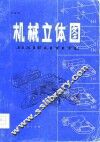 机械立体图 封面