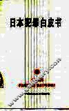 日本犯罪白皮书 封面