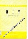 电工学 封面