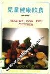儿童健康饮食 封面