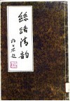 丝路清韵 封面