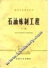 石油练制工程 封面