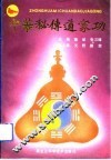 中华秘传道家功 封面