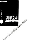 高手之术  质量心理说解 封面