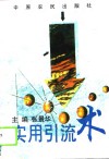 实用引流术 封面