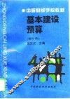 基本建设预算  修订本 封面
