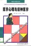 医学心理与精神医学 封面