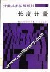 长度计量 封面