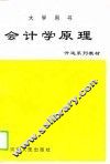 会计学原理 封面