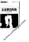 企业家的风格 封面