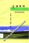 土地整理 封面