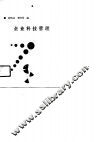 企业科技管理 封面