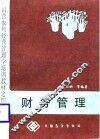 财务管理 封面